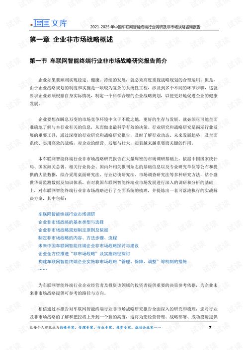 2021-2025年中國車聯網智能終端行業調研及市場戰略咨詢報告