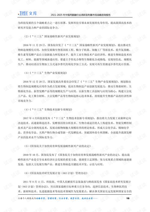 2021-2025年中國丙氨酸行業深度調研與利基市場戰略咨詢報告